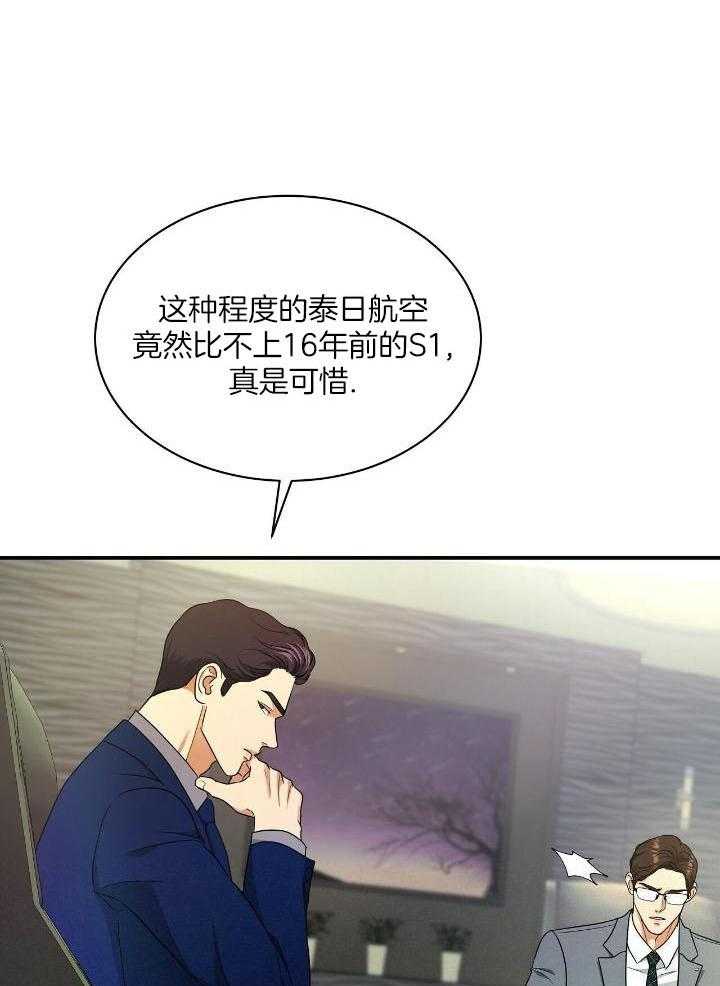人格置换漫画-图24
