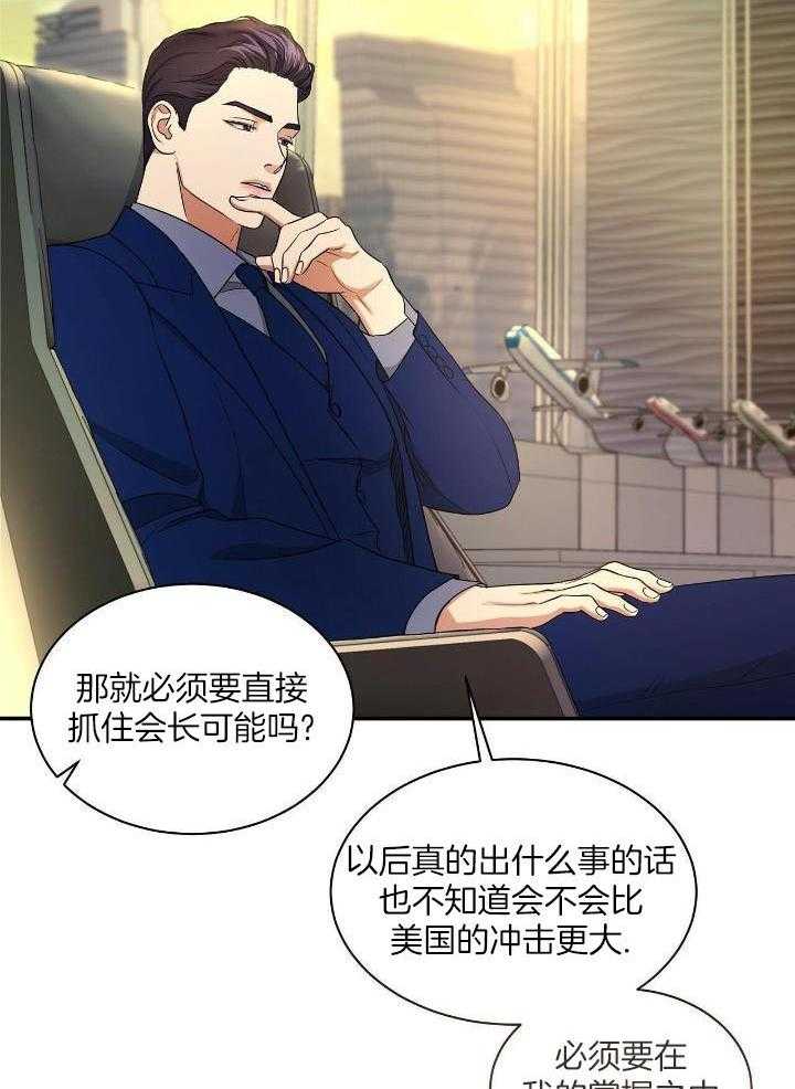 人格置换漫画-图29
