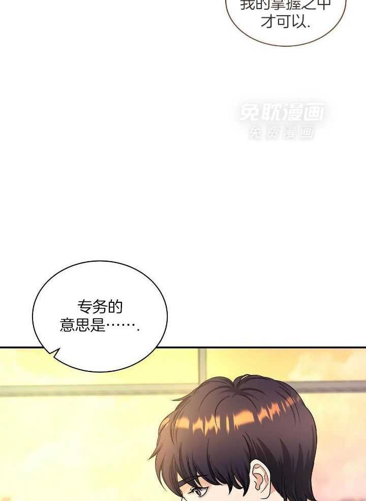 人格置换漫画-图30
