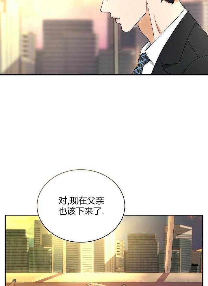 人格置换漫画-图31