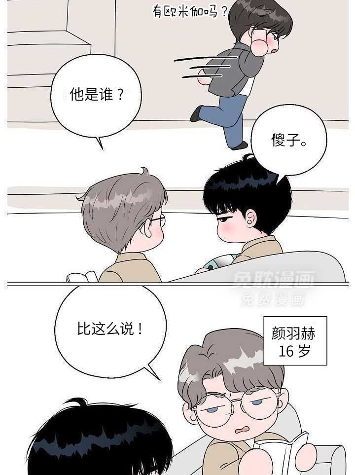 如何与情敌统一画风第78话图