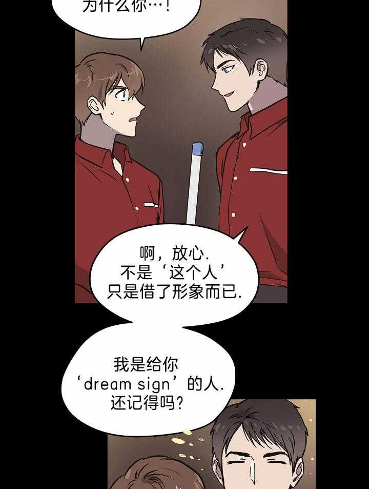 入梦的方法第10话图