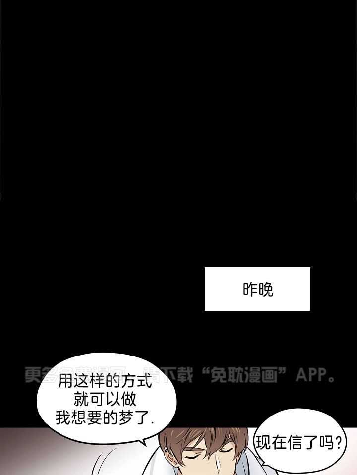 入梦的方法第14话图