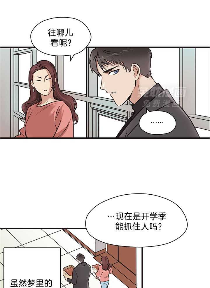 入梦的方法第2话图