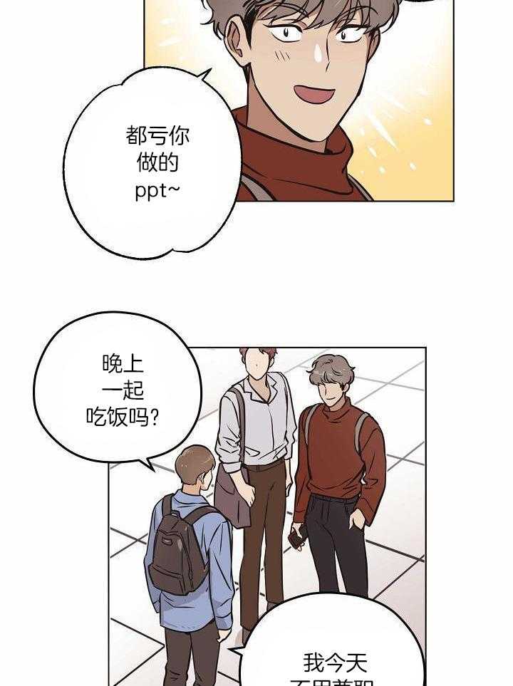 入梦的方法第29话图