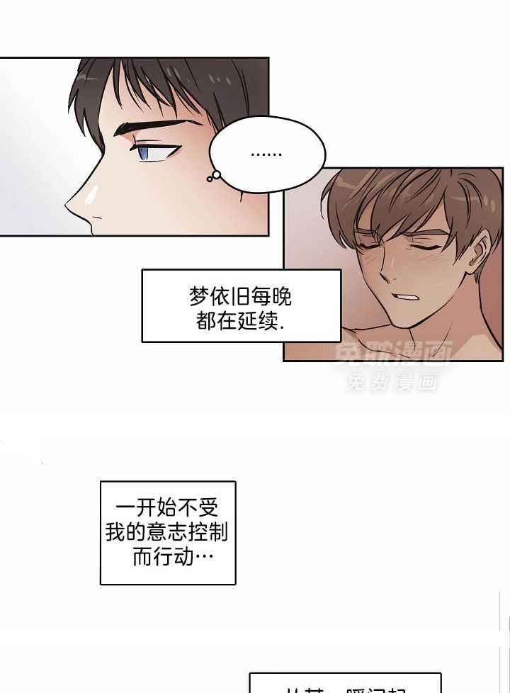 入梦的方法第3话图