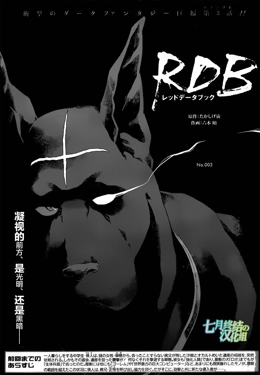 RDB3话图