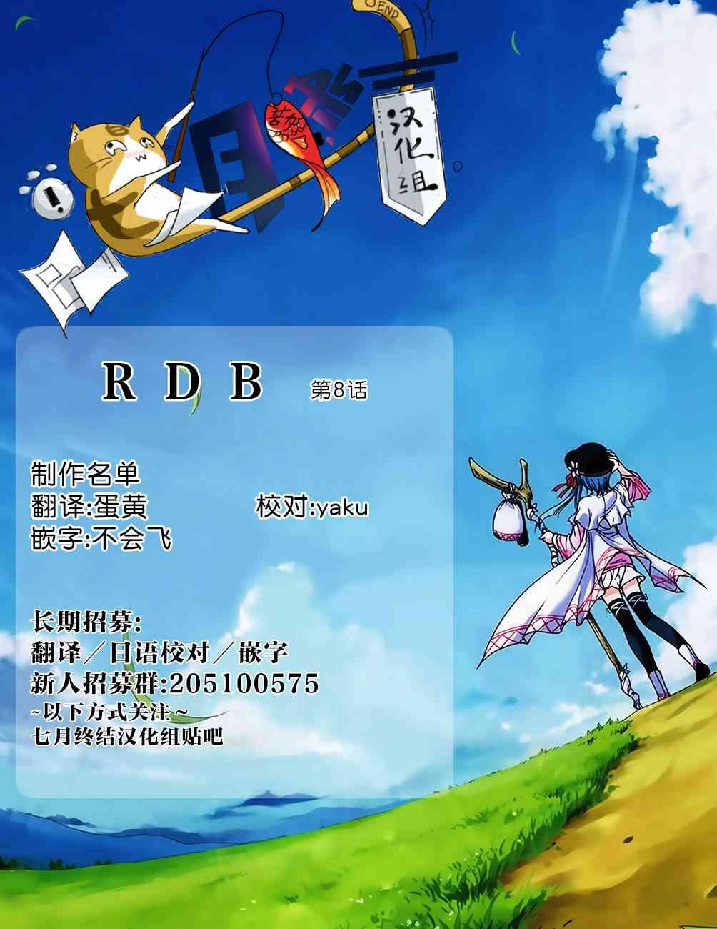RDB8话图