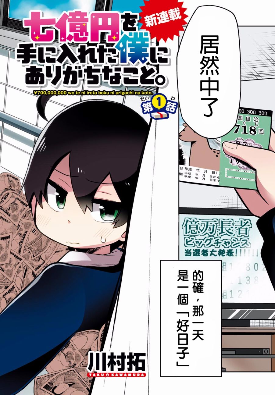 入手七亿日元的我身边的残念日常1话图