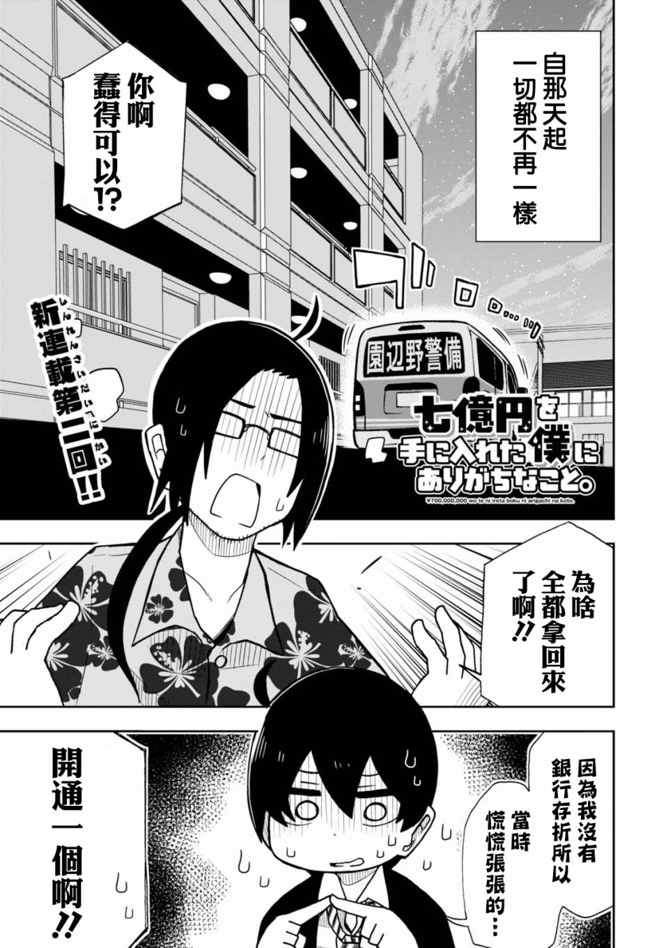 入手七亿日元的我身边的残念日常2话图