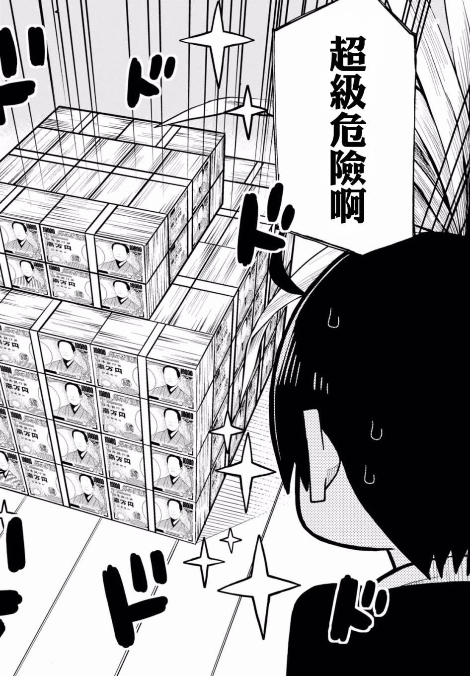 入手七亿日元的我身边的残念日常2话图