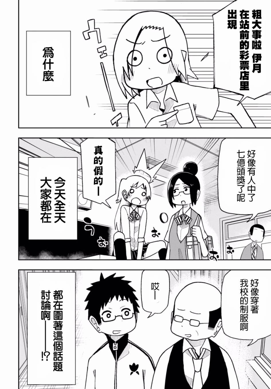 入手七亿日元的我身边的残念日常2话图