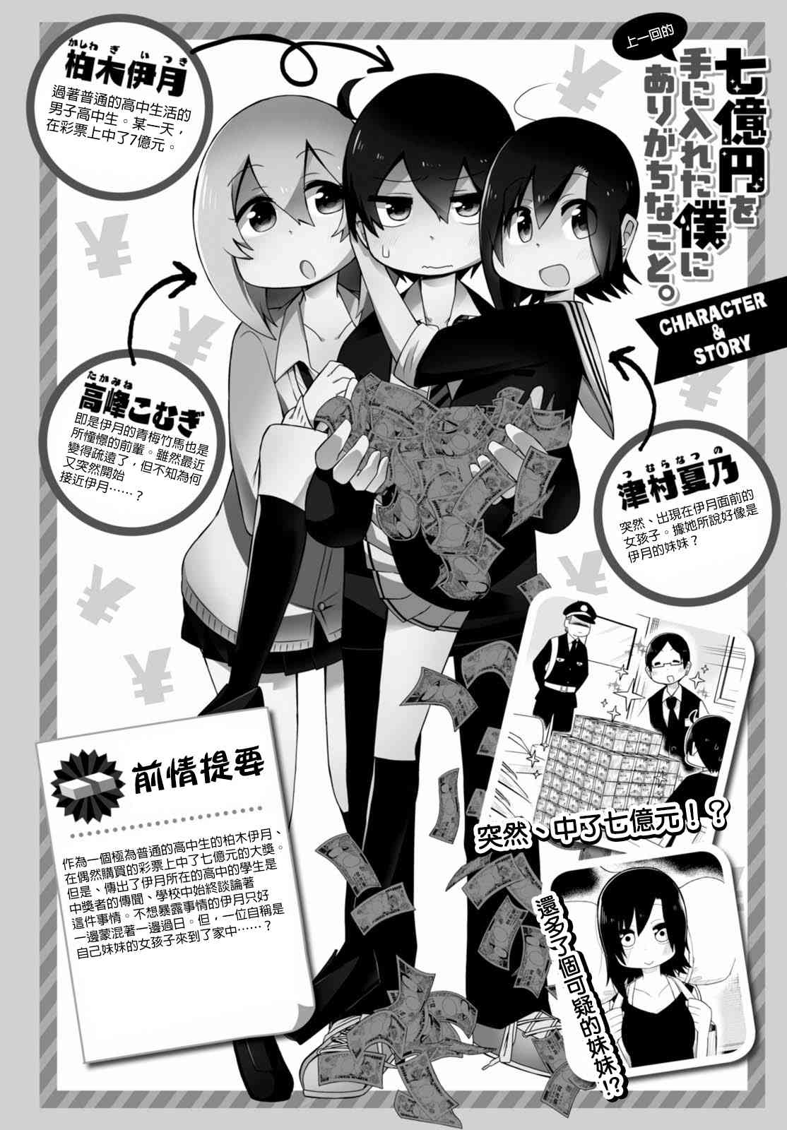 入手七亿日元的我身边的残念日常3话图