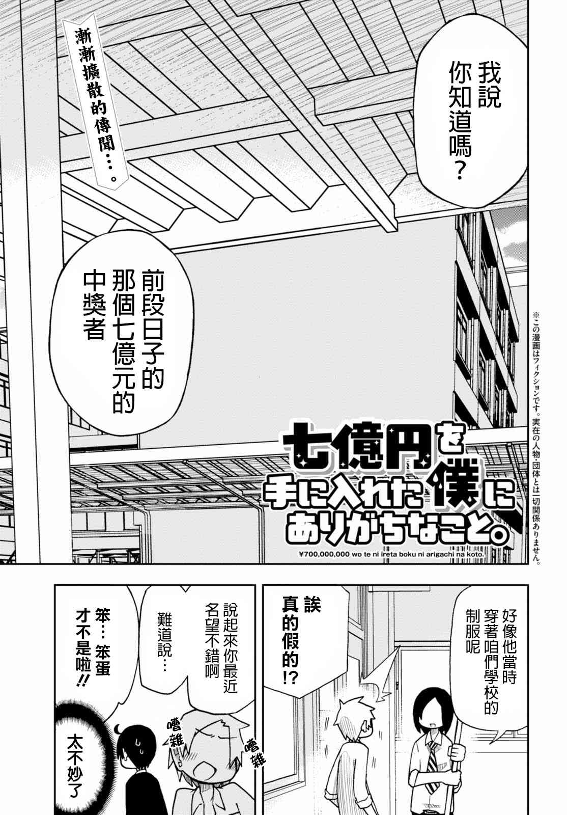 入手七亿日元的我身边的残念日常3话图