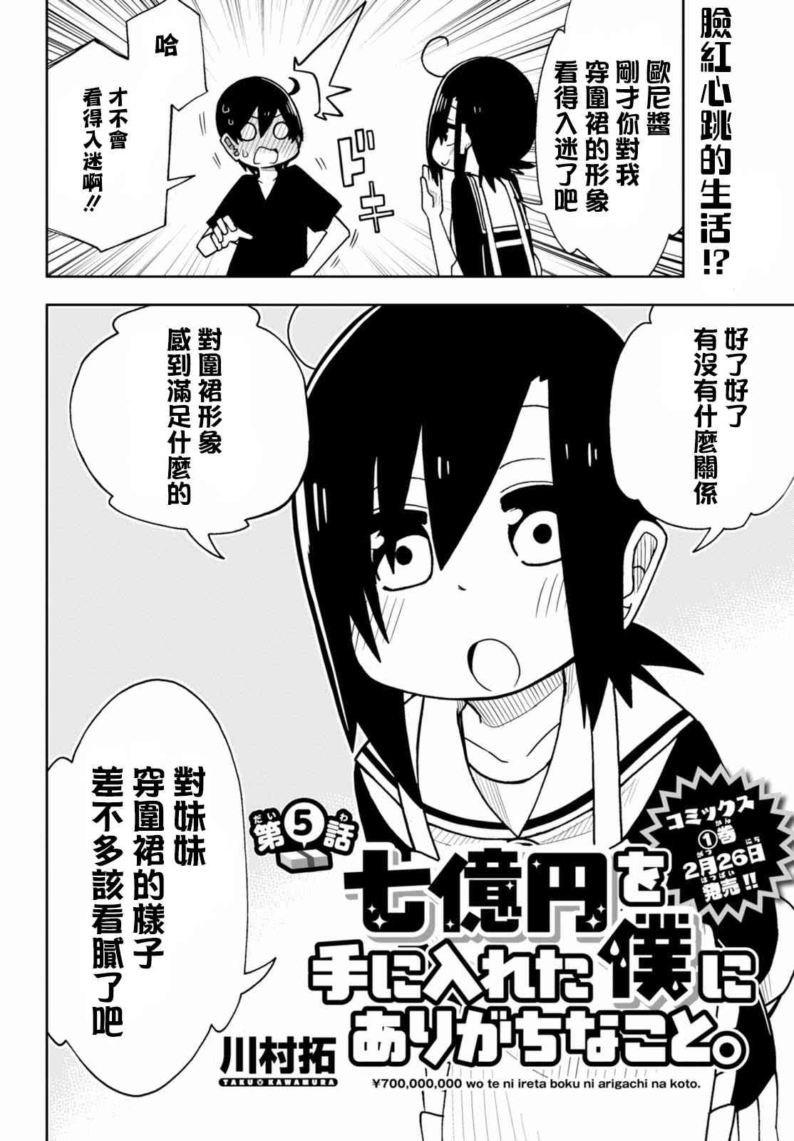 入手七亿日元的我身边的残念日常5话图