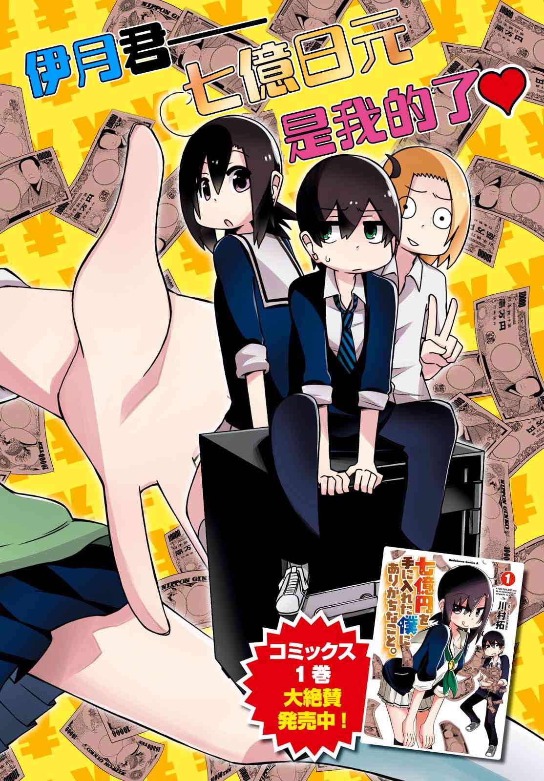 入手七亿日元的我身边的残念日常6话图