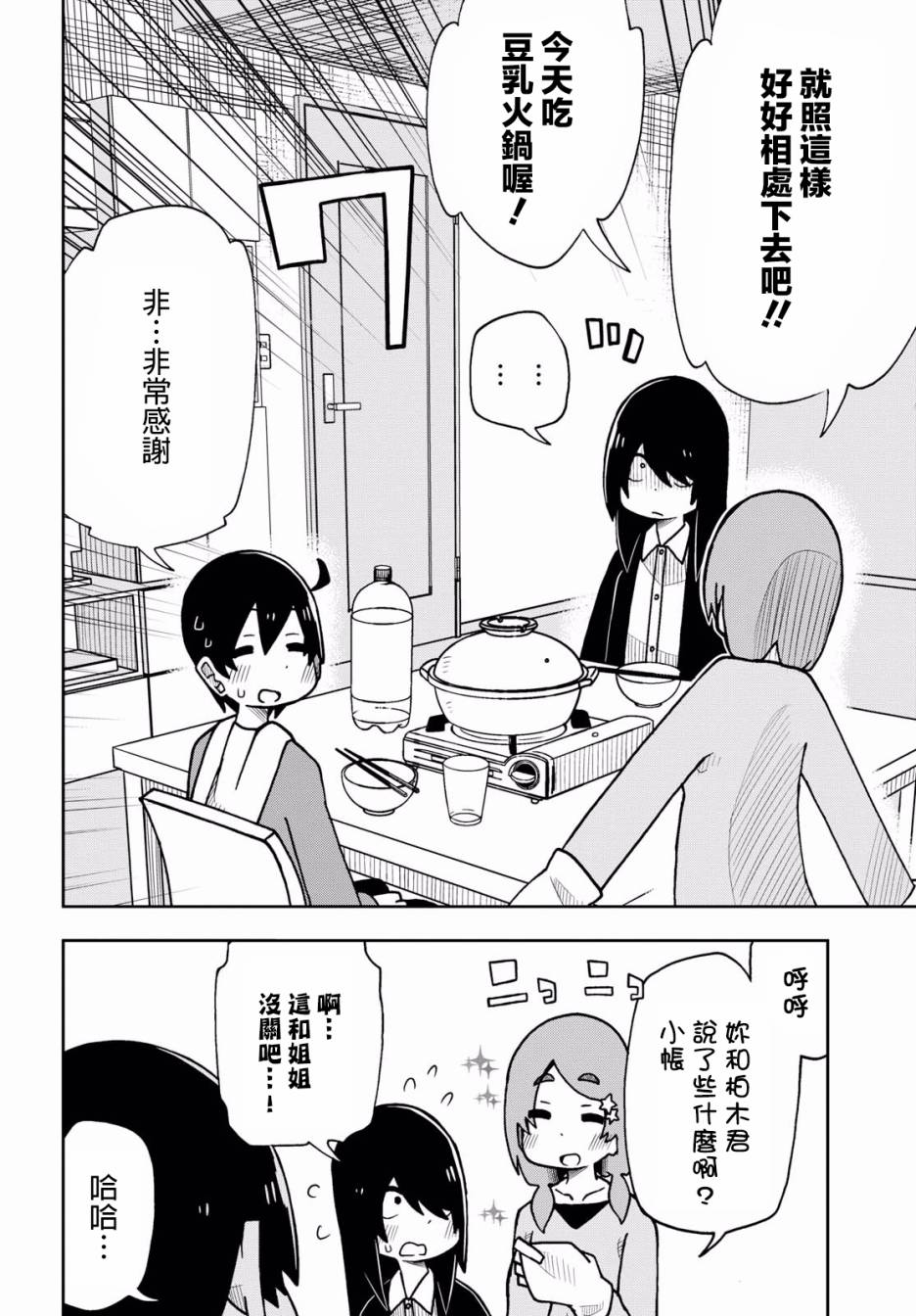 入手七亿日元的我身边的残念日常8话图