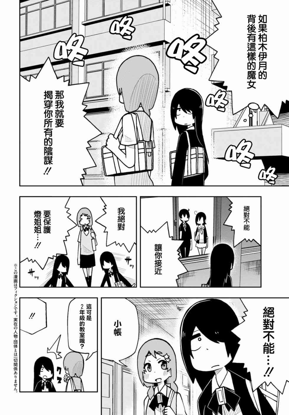 入手七亿日元的我身边的残念日常9话图