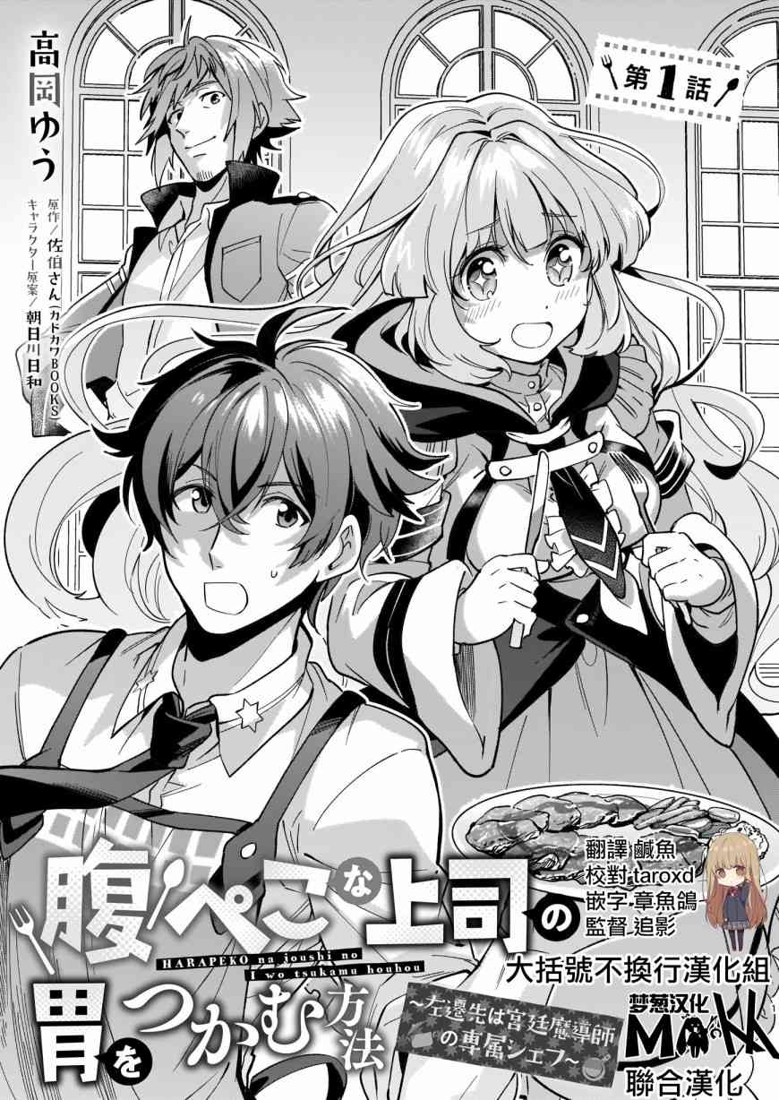 如何抓住饿肚子上司的胃～左迁之职是宫廷魔导师专属厨师～1话图