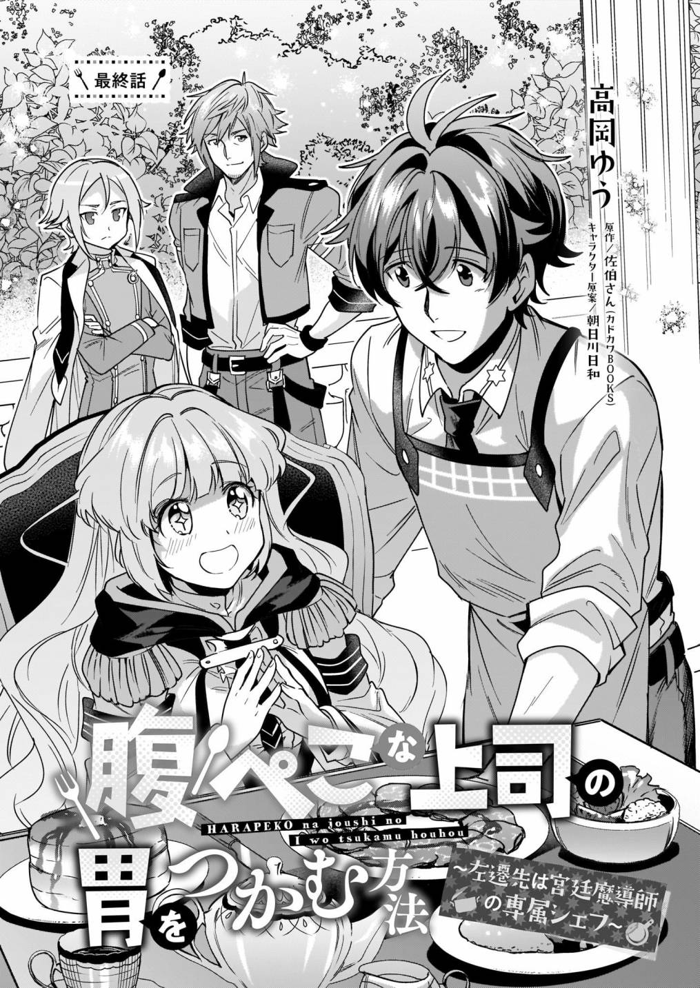 如何抓住饿肚子上司的胃～左迁之职是宫廷魔导师专属厨师～10话图