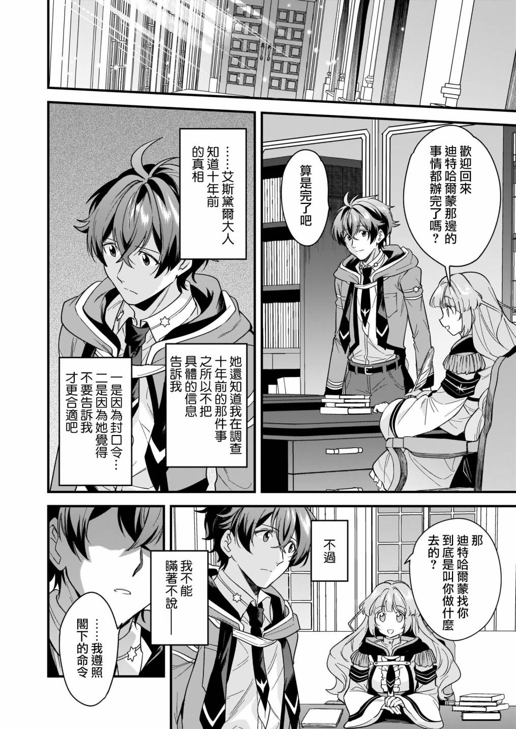 如何抓住饿肚子上司的胃～左迁之职是宫廷魔导师专属厨师～10话图