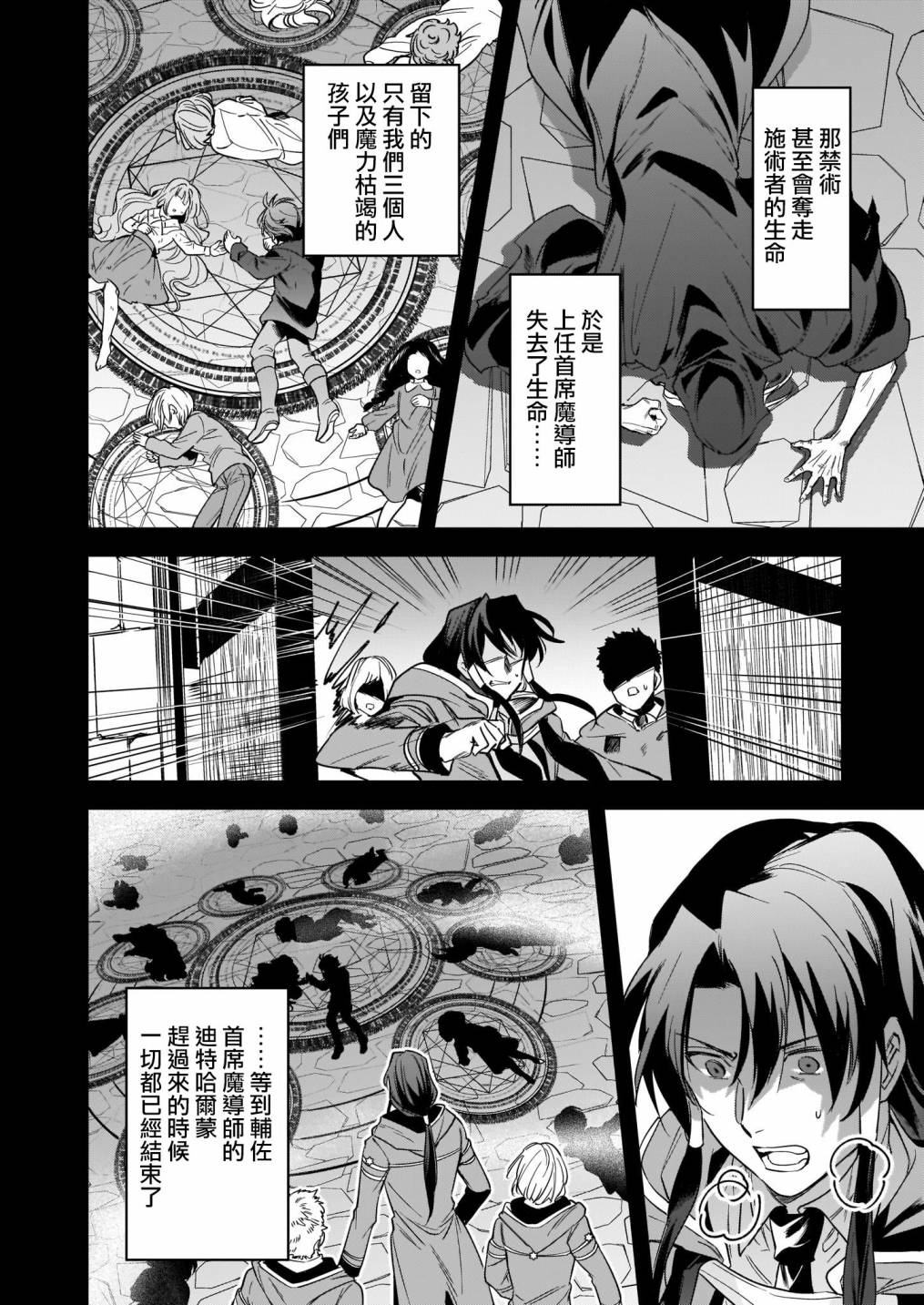 如何抓住饿肚子上司的胃～左迁之职是宫廷魔导师专属厨师～10话图