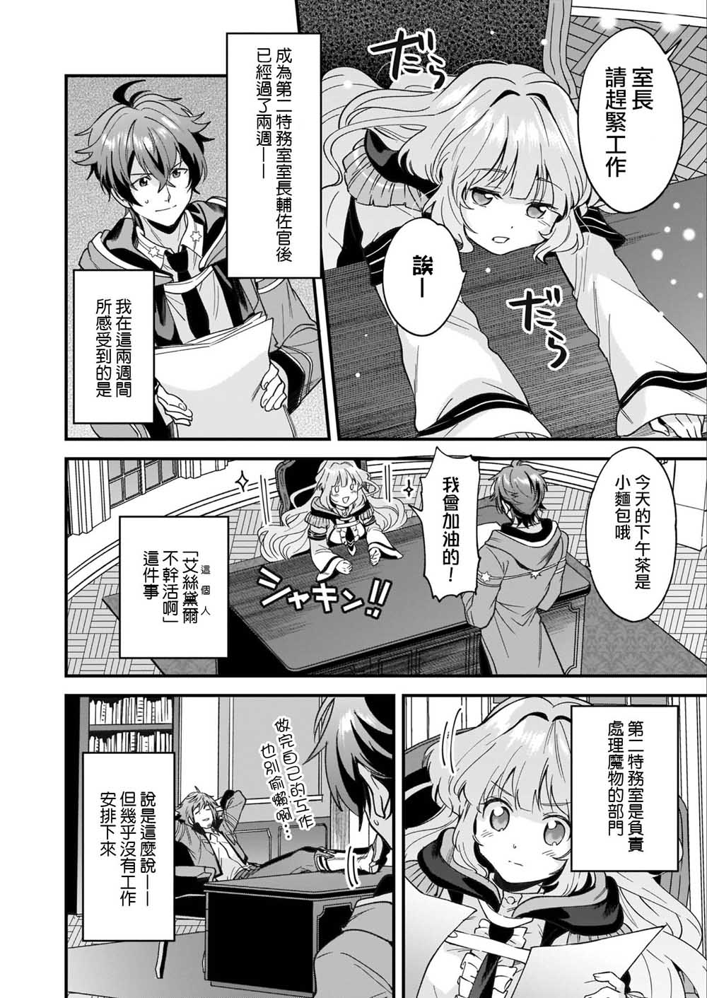 如何抓住饿肚子上司的胃～左迁之职是宫廷魔导师专属厨师～2话图