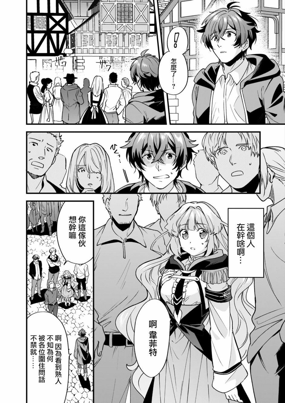 如何抓住饿肚子上司的胃～左迁之职是宫廷魔导师专属厨师～4话图