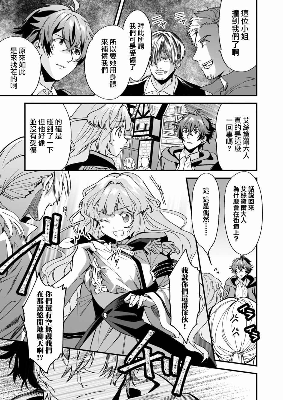 如何抓住饿肚子上司的胃～左迁之职是宫廷魔导师专属厨师～4话图