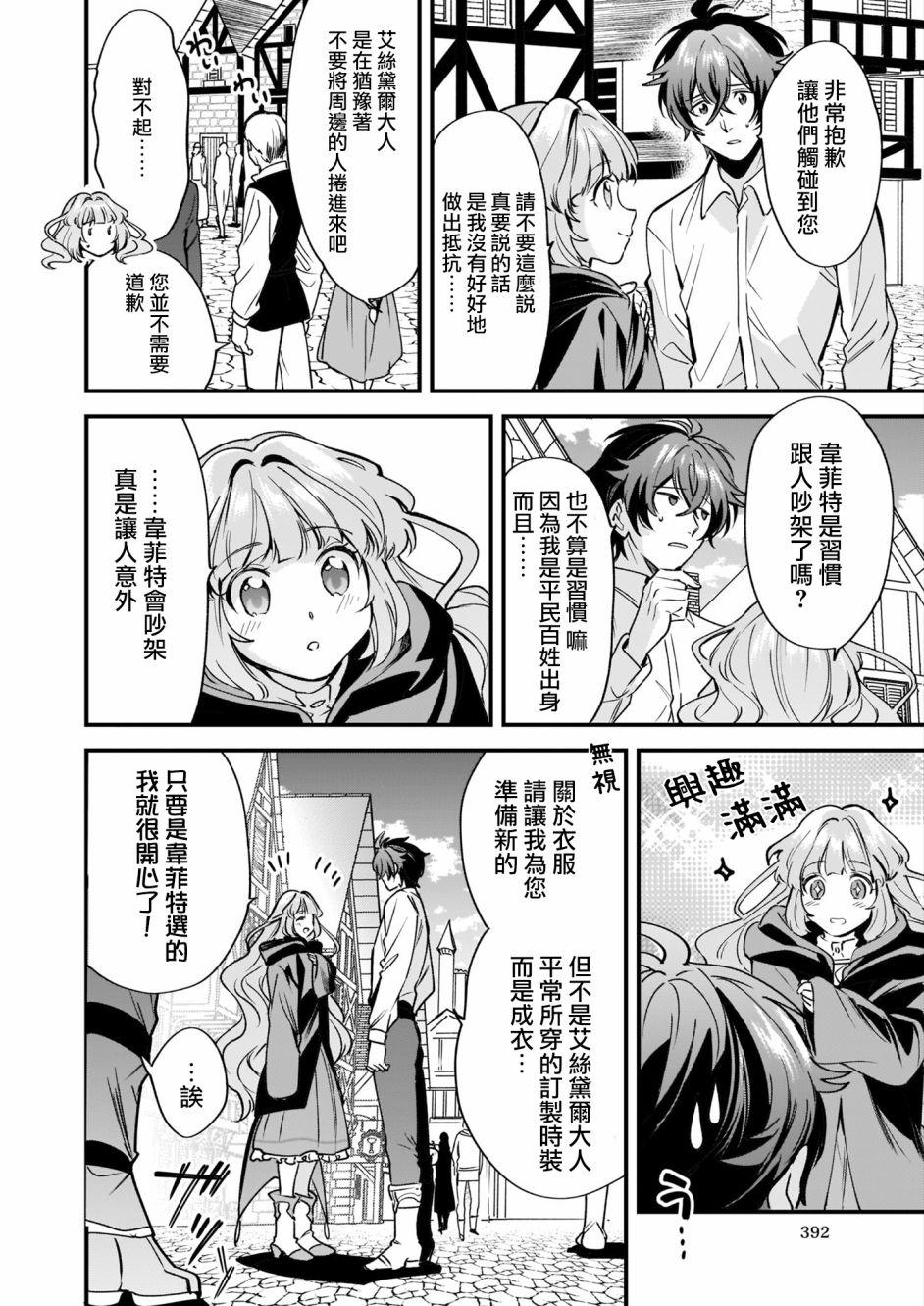 如何抓住饿肚子上司的胃～左迁之职是宫廷魔导师专属厨师～4话图
