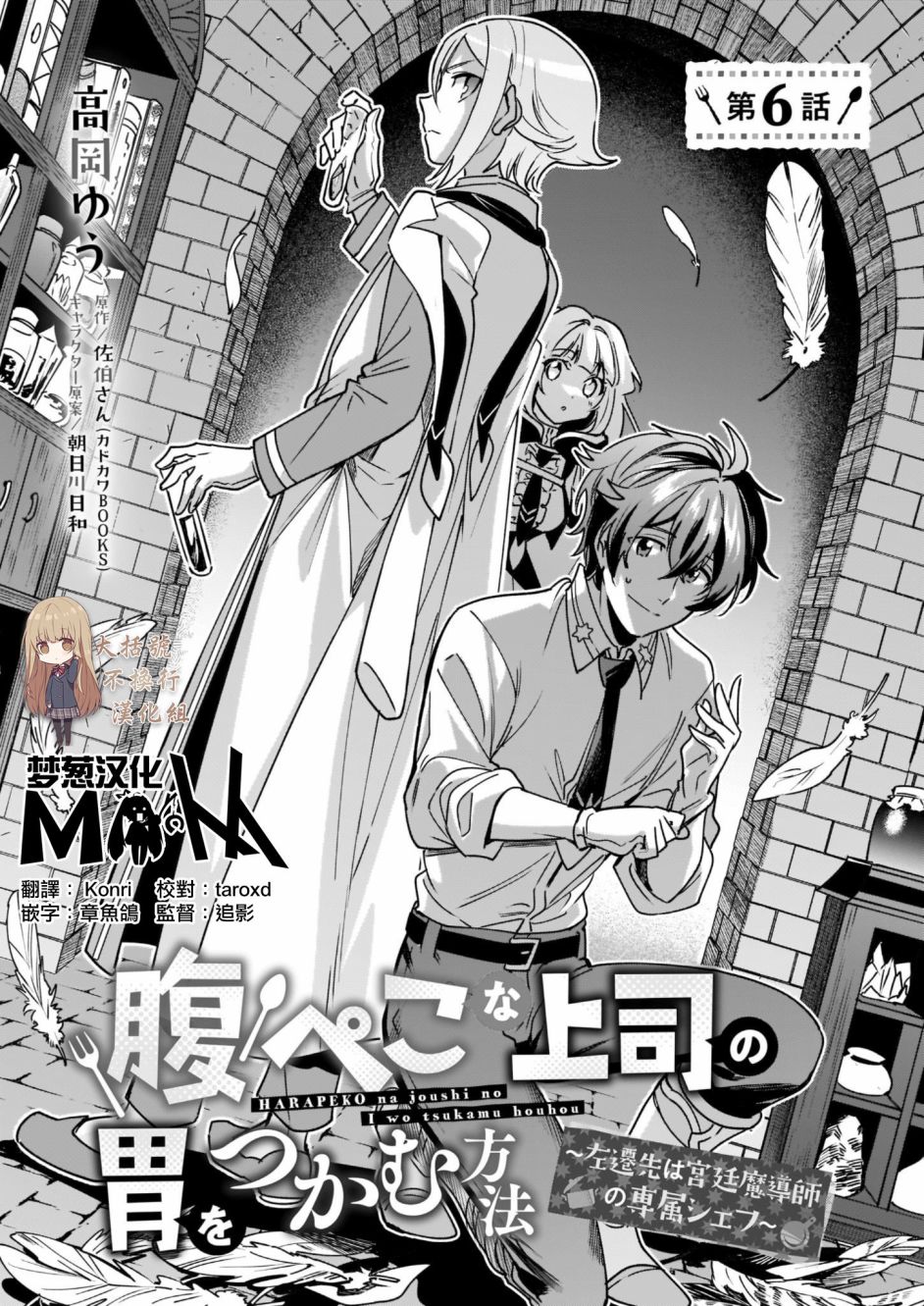 如何抓住饿肚子上司的胃～左迁之职是宫廷魔导师专属厨师～6话图