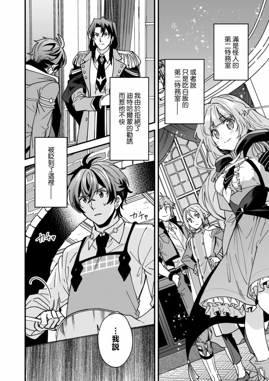 如何抓住饿肚子上司的胃～左迁之职是宫廷魔导师专属厨师～6话图