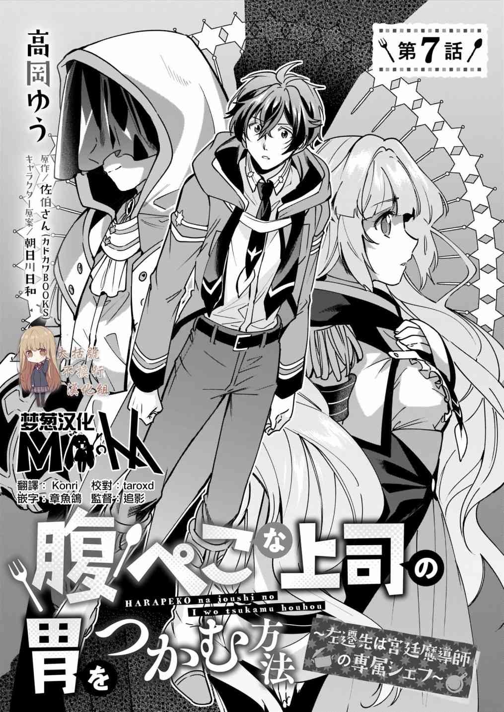 如何抓住饿肚子上司的胃～左迁之职是宫廷魔导师专属厨师～7话图