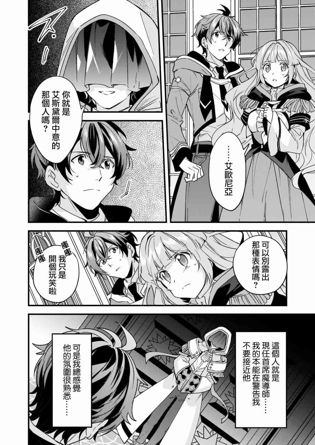 如何抓住饿肚子上司的胃～左迁之职是宫廷魔导师专属厨师～7话图