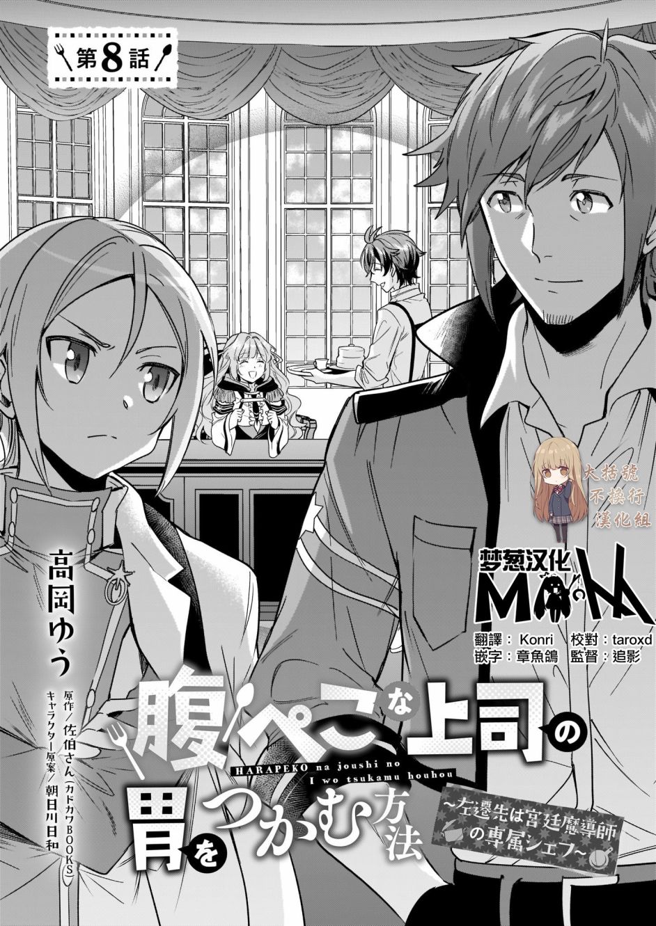 如何抓住饿肚子上司的胃～左迁之职是宫廷魔导师专属厨师～8话图