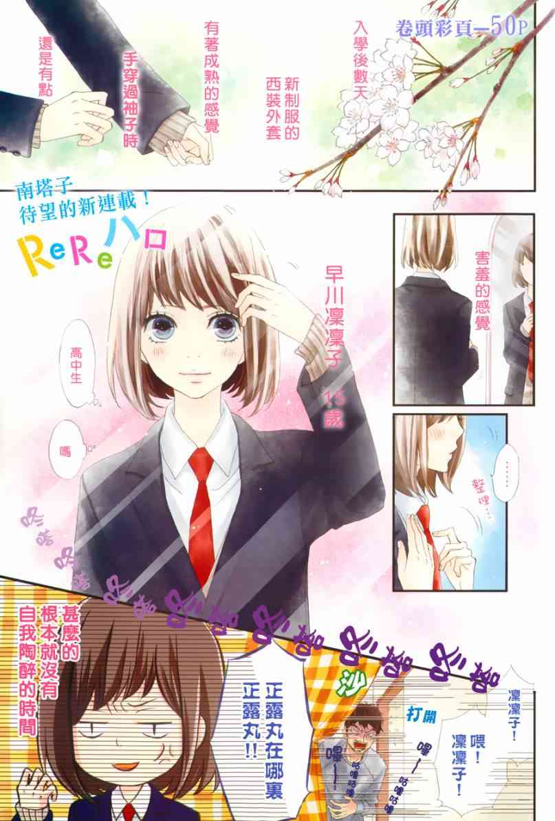 ReRe Hello 1话 第1页