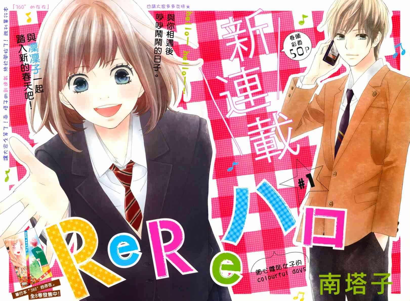 ReRe Hello 1话 第2页