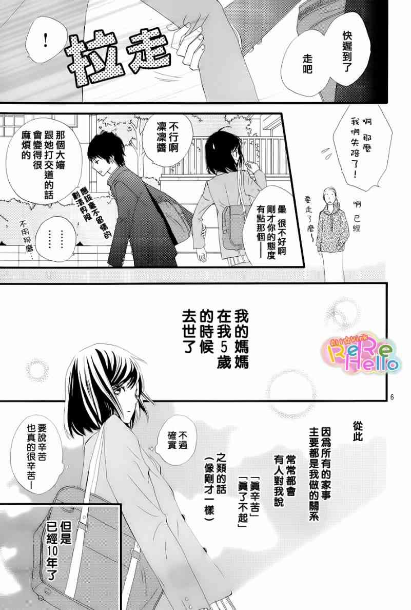 ReRe Hello 1话 第5页