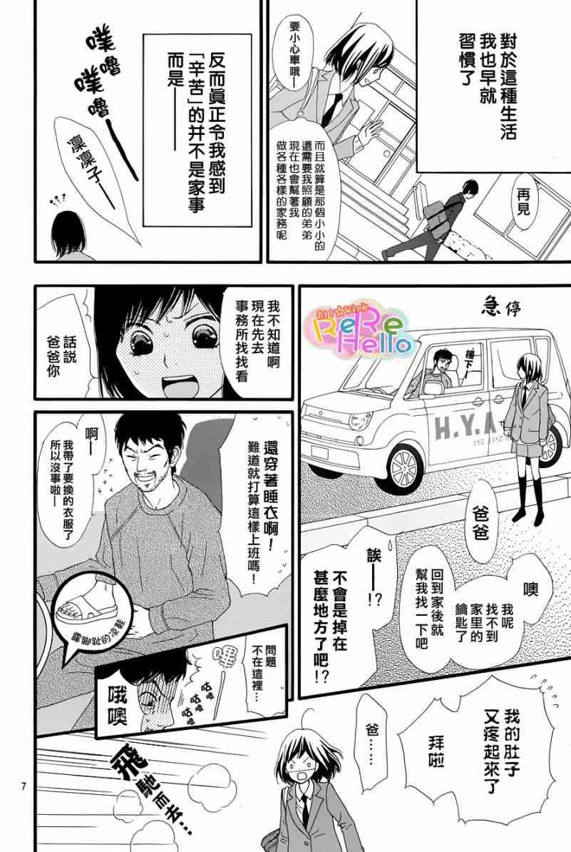 ReRe Hello 1话 第6页