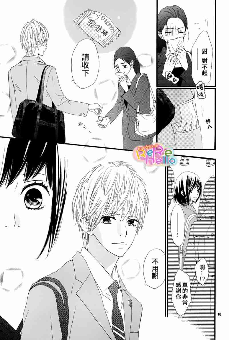 ReRe Hello 1话 第9页