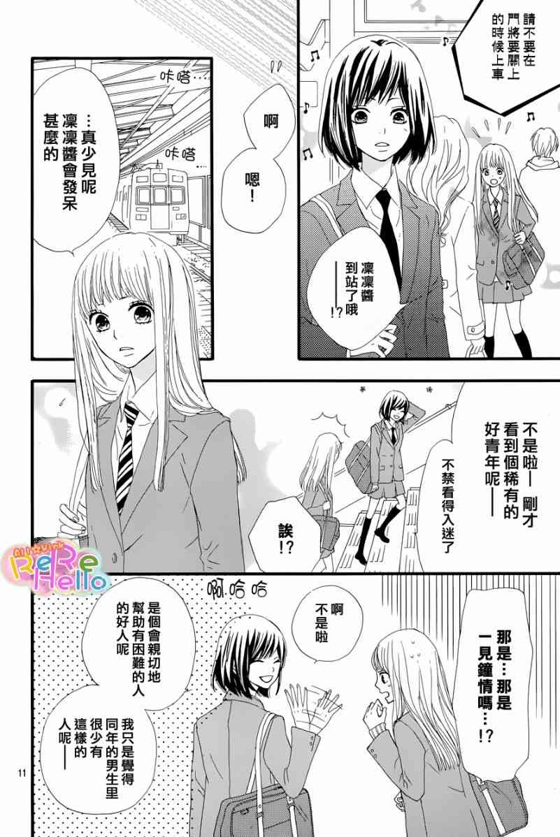 ReRe Hello 1话 第10页