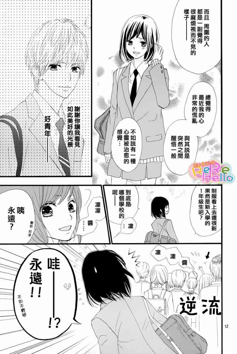 ReRe Hello 1话 第11页