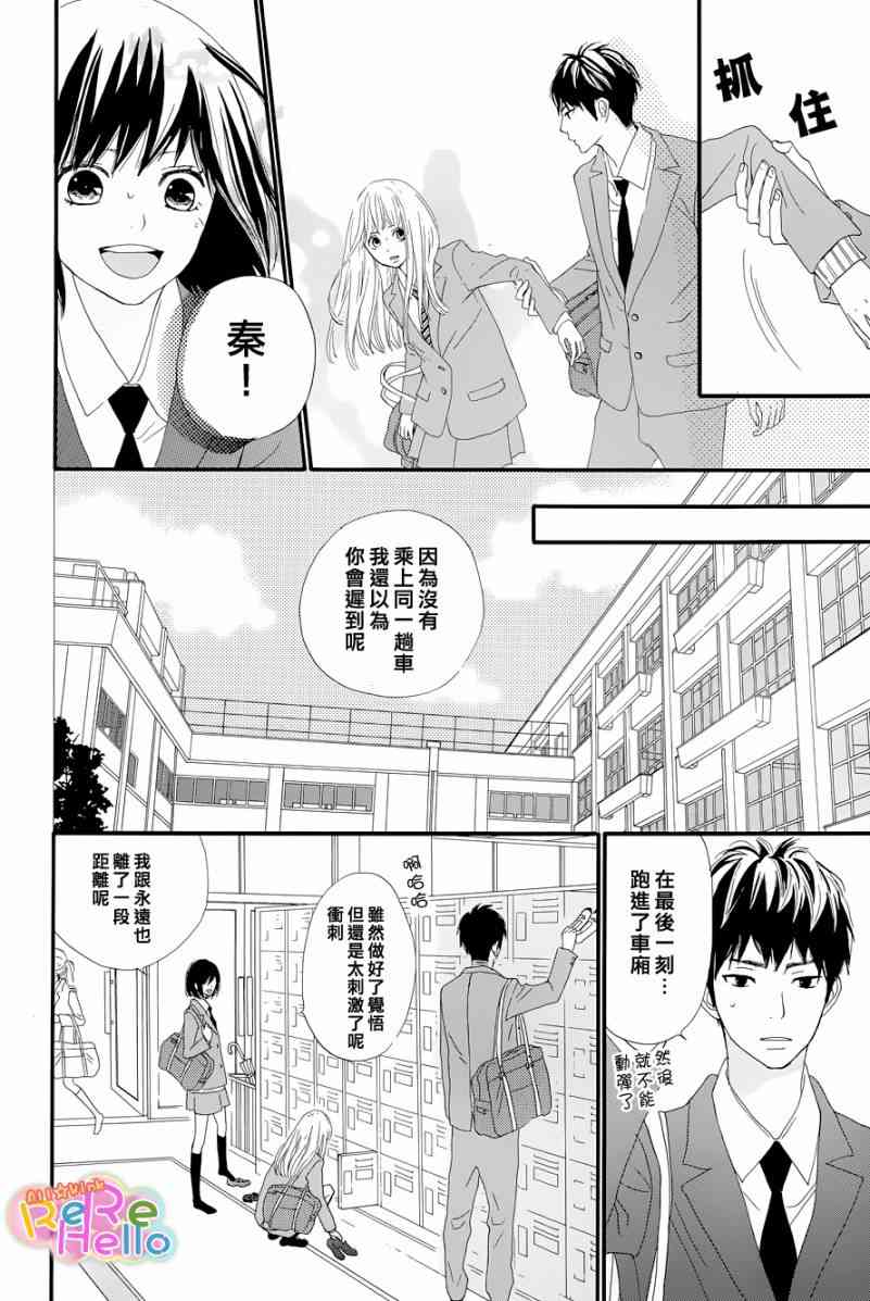 ReRe Hello 1话 第12页