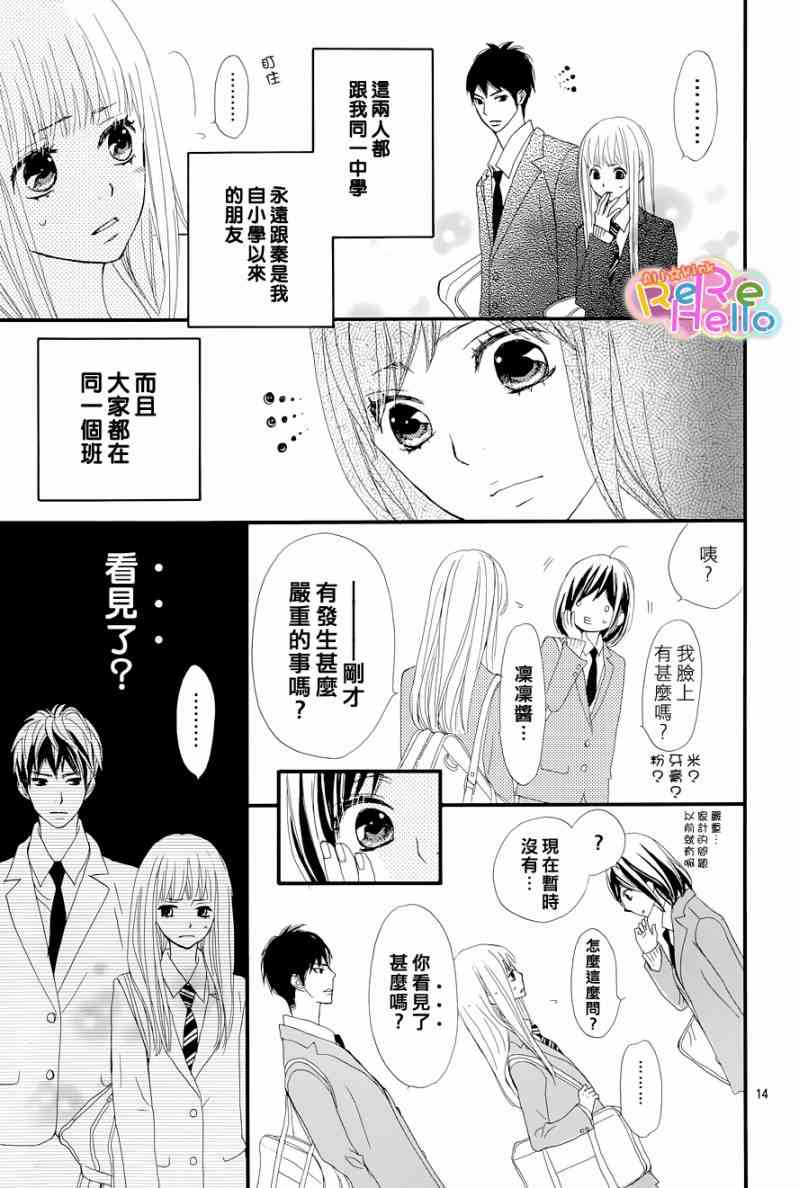 ReRe Hello 1话 第13页