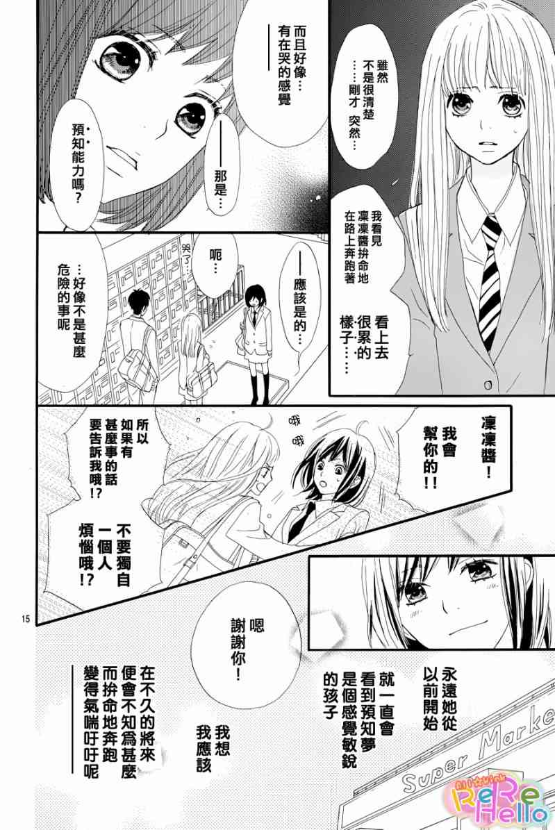 ReRe Hello 1话 第14页