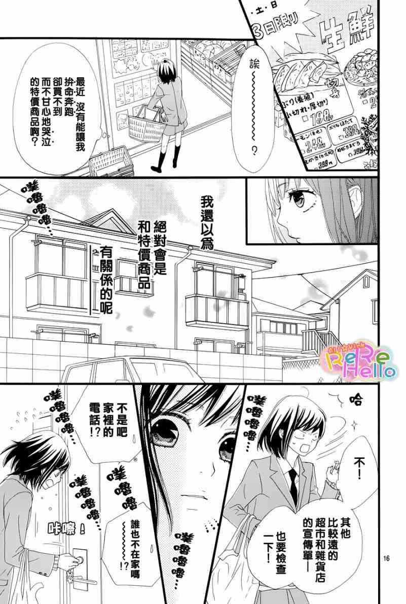 ReRe Hello 1话 第15页