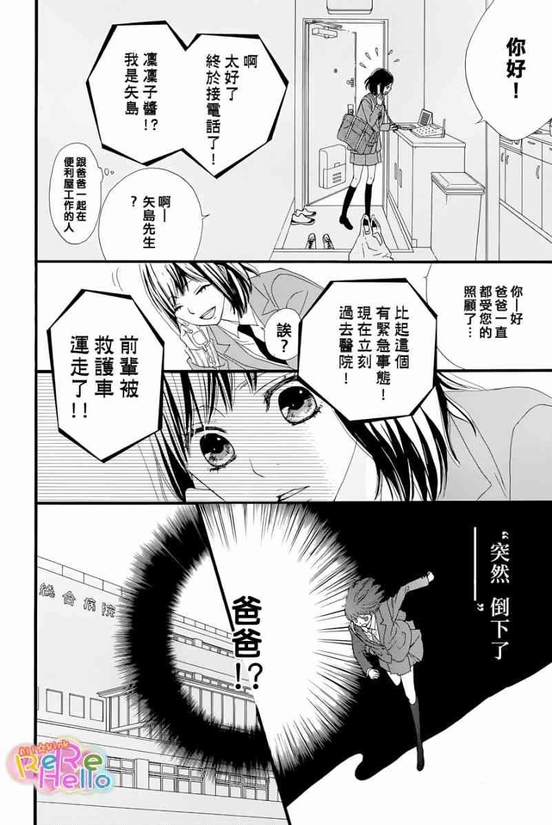 ReRe Hello 1话 第16页