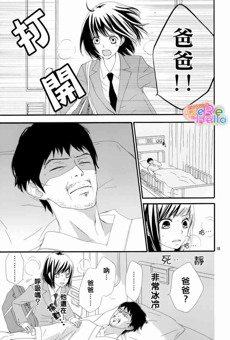 ReRe Hello 1话 第17页
