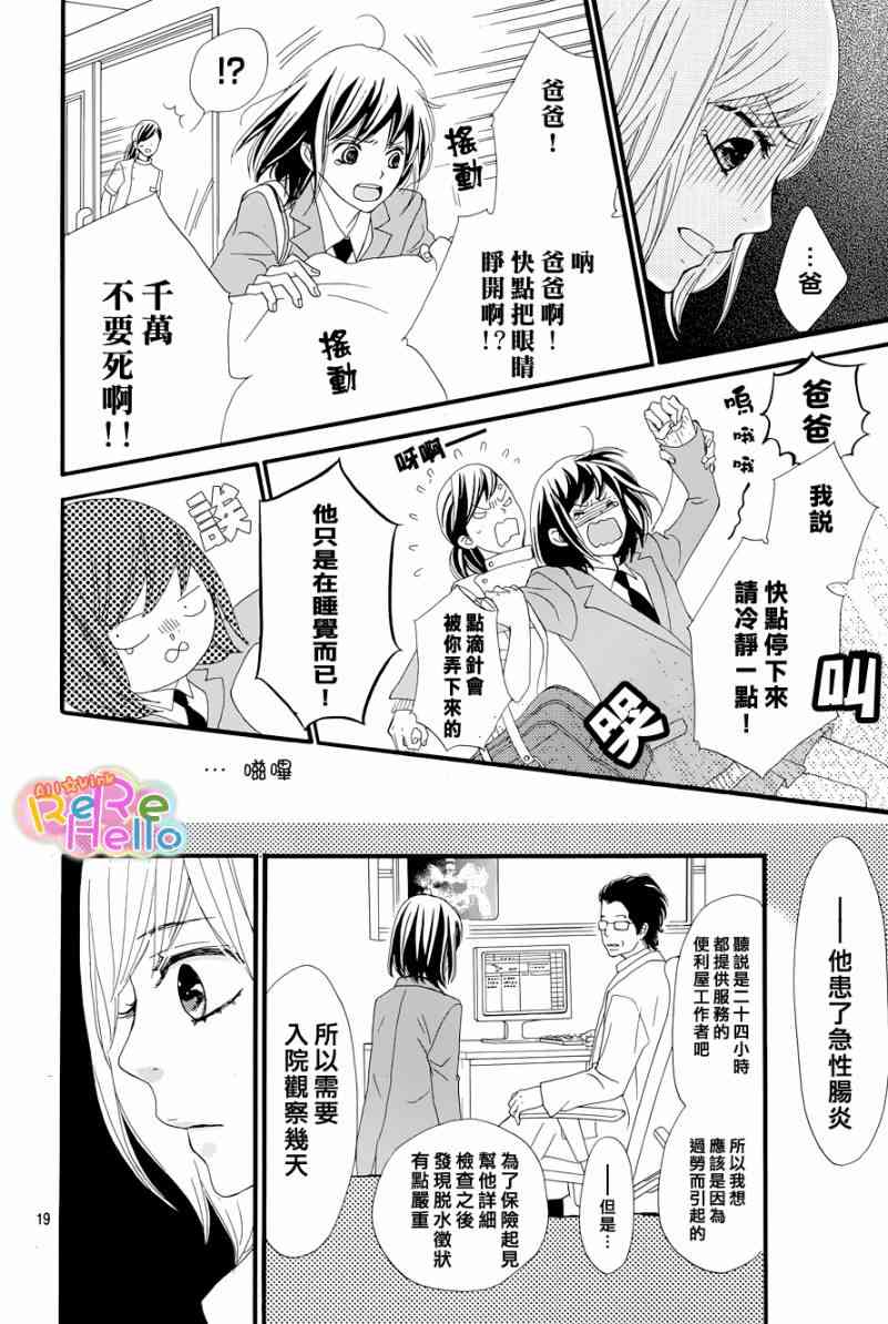 ReRe Hello 1话 第18页