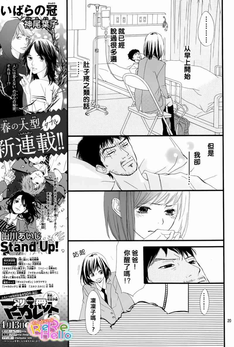 ReRe Hello 1话 第19页